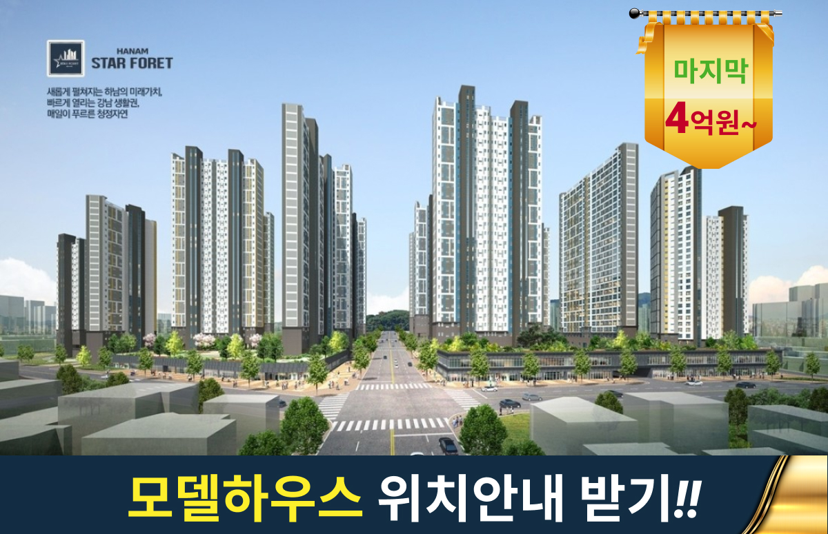 하남스타포레
