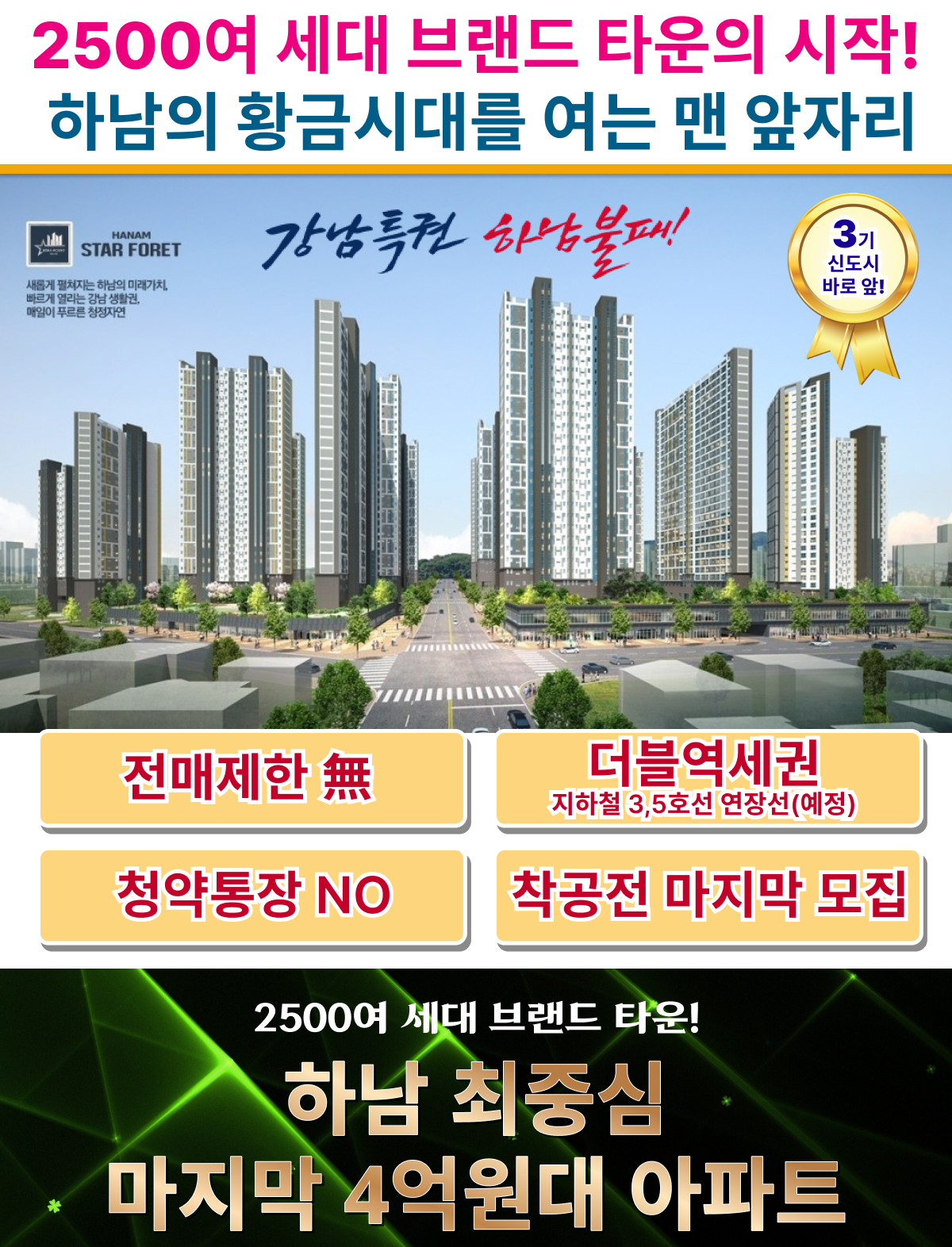 하남스타포레