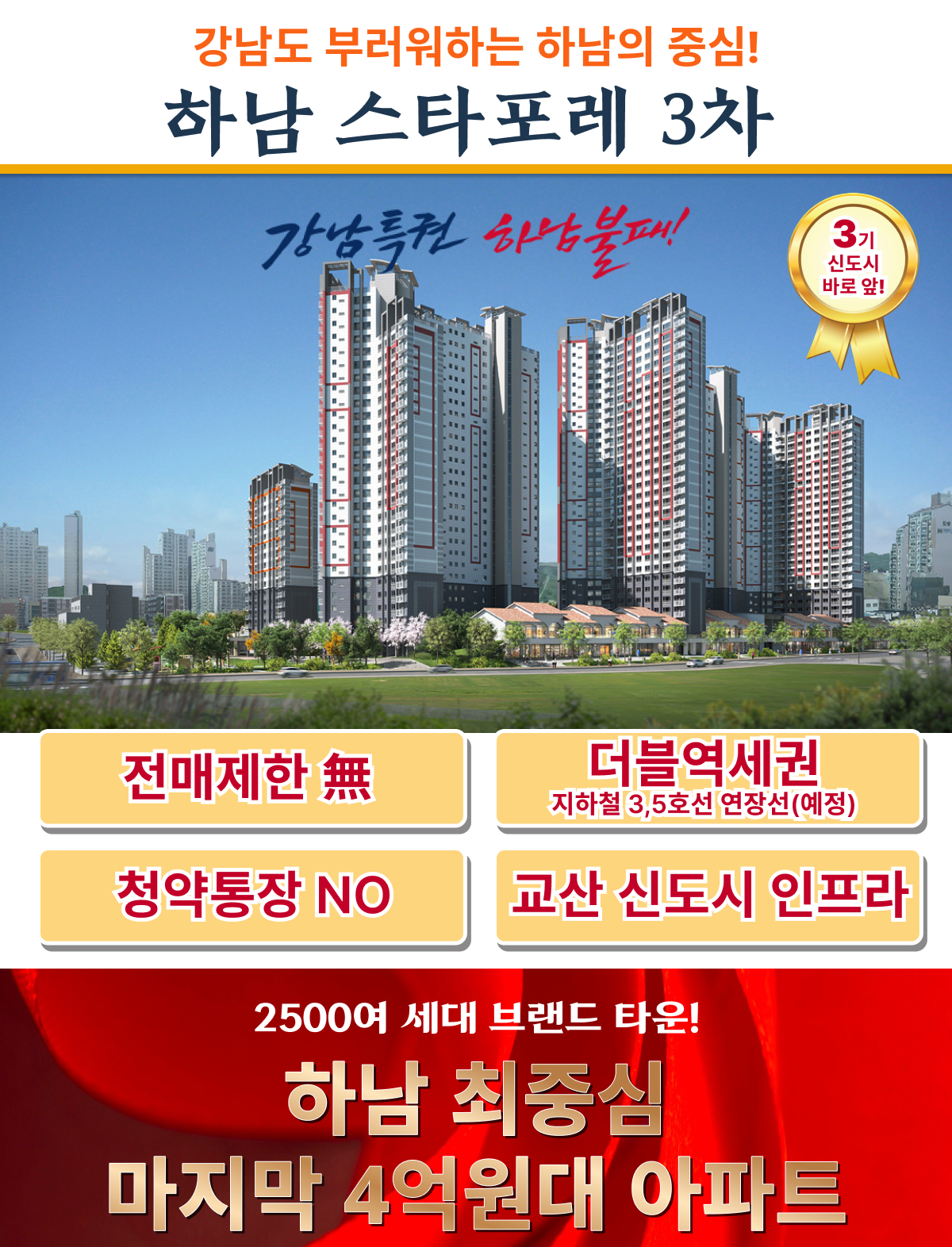 하남스타포레