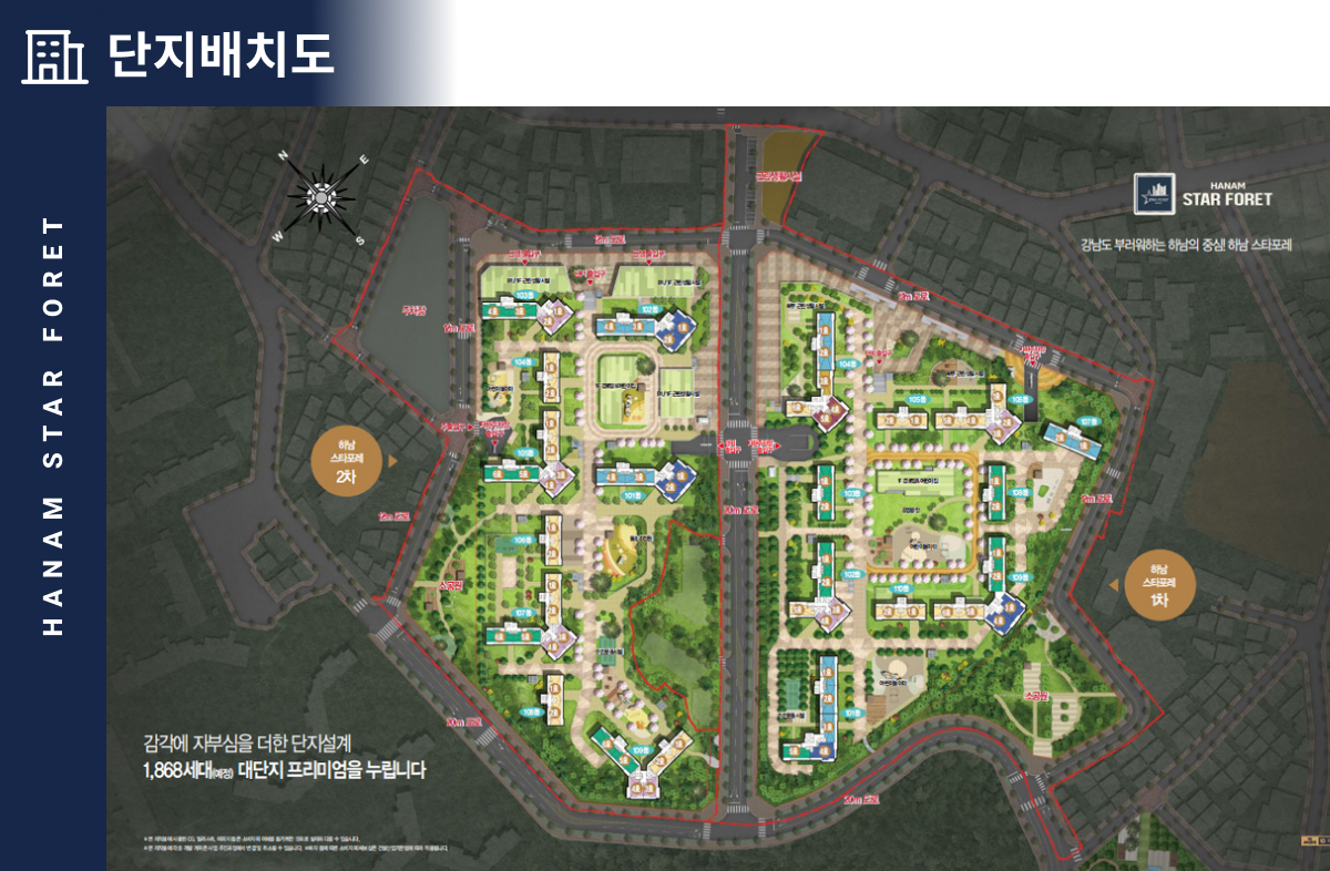 하남스타포레