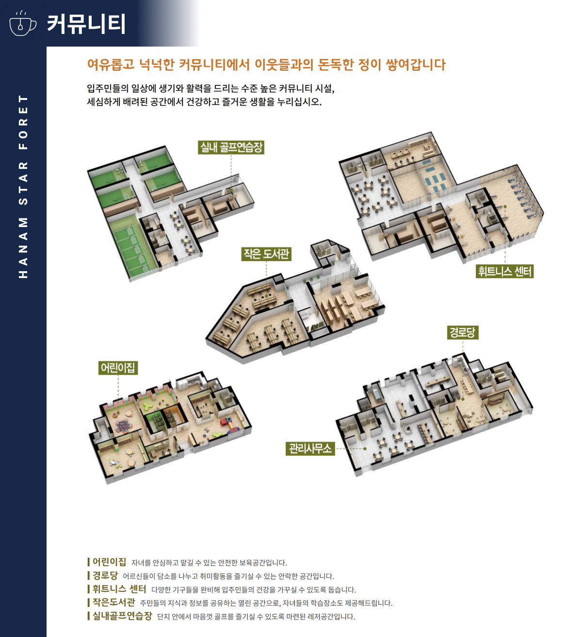 하남스타포레