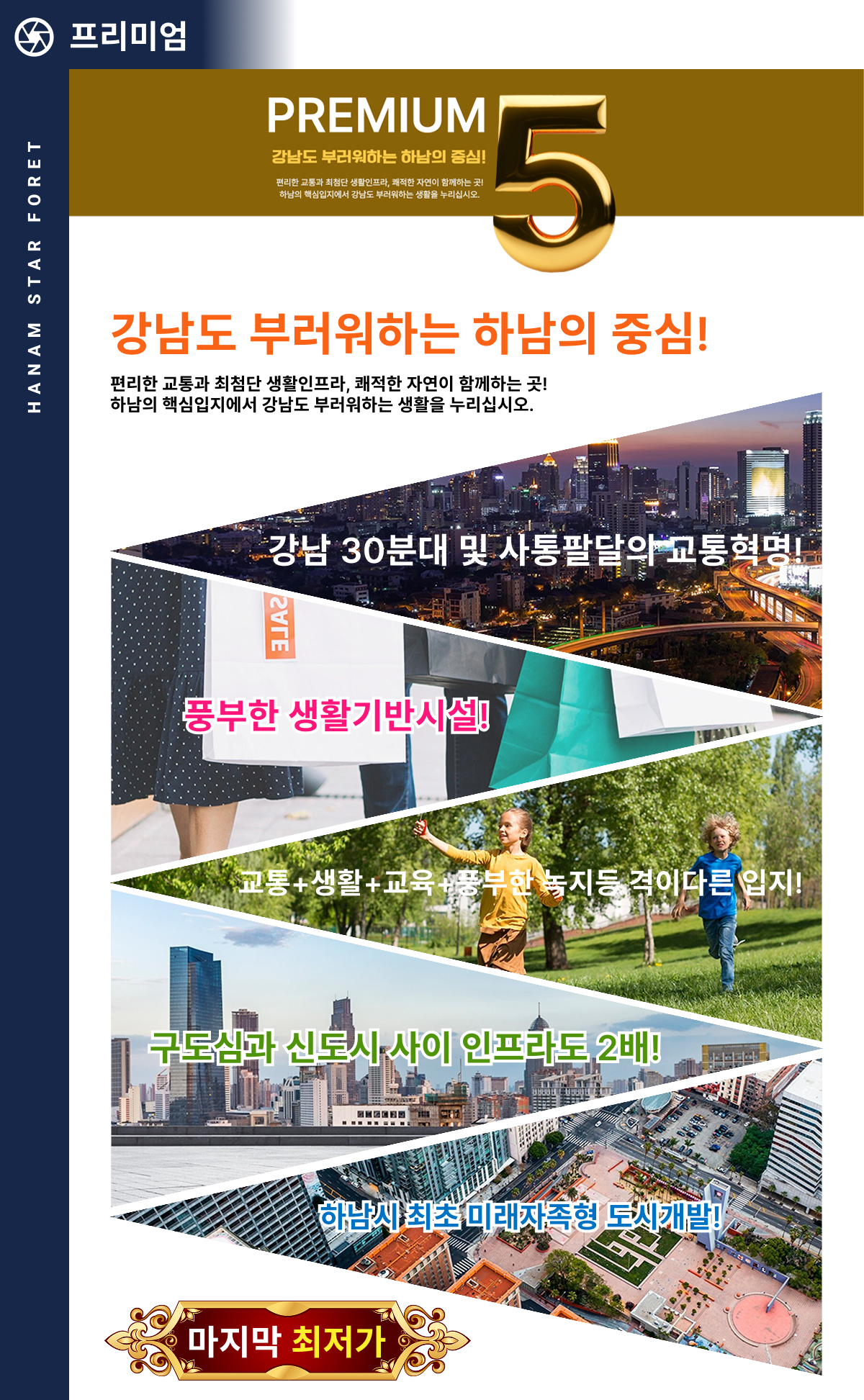 하남스타포레