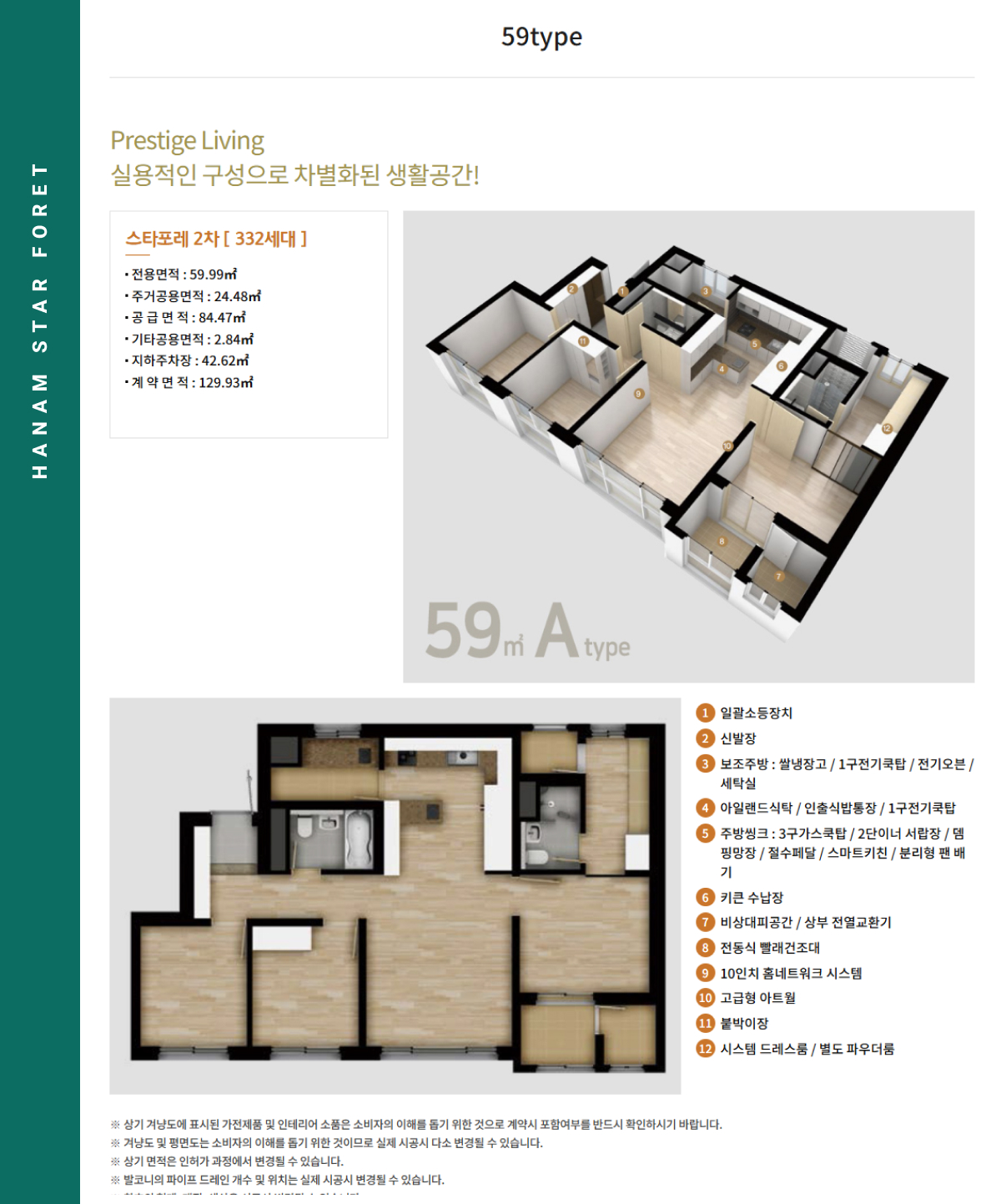 하남스타포레