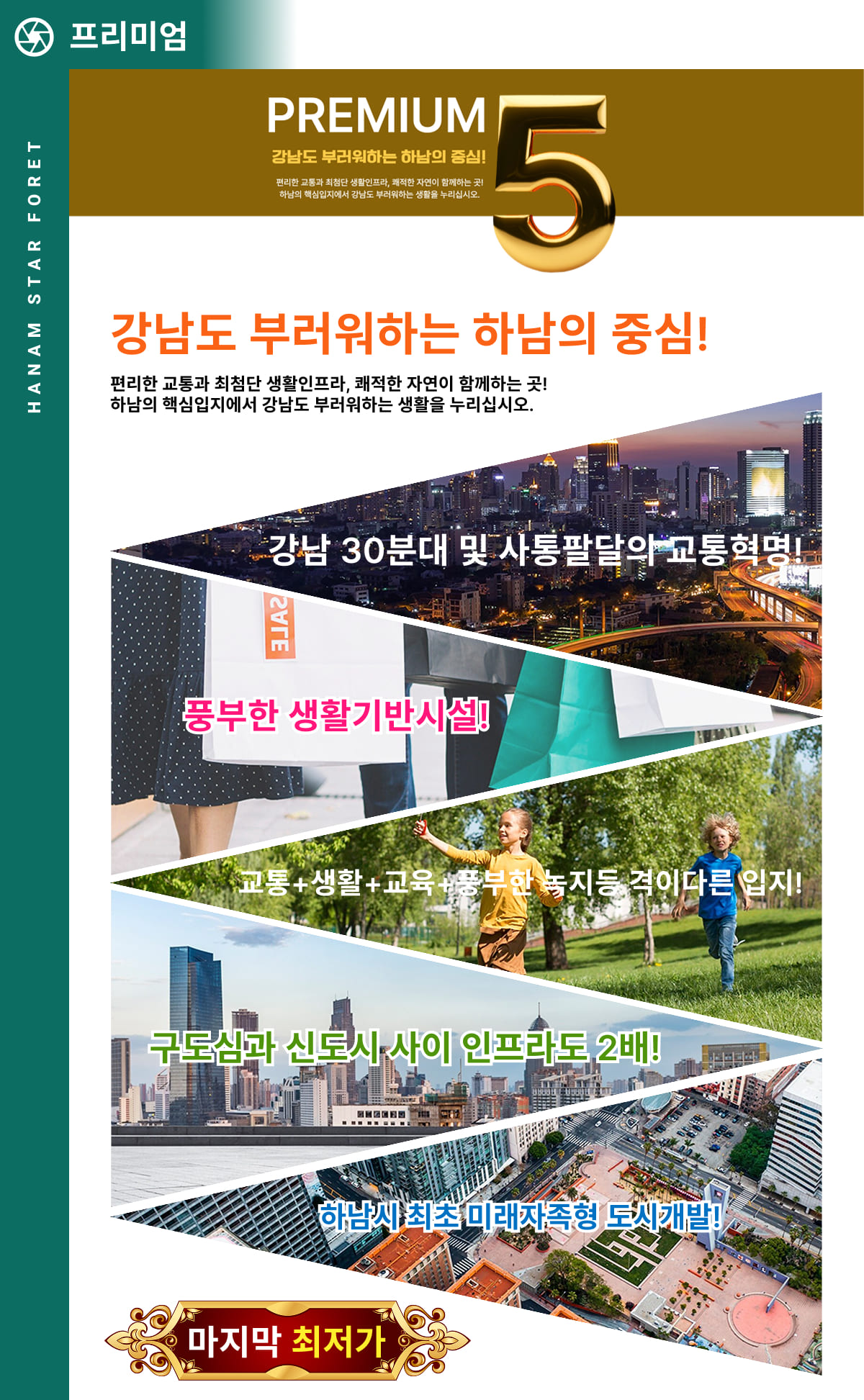 하남스타포레