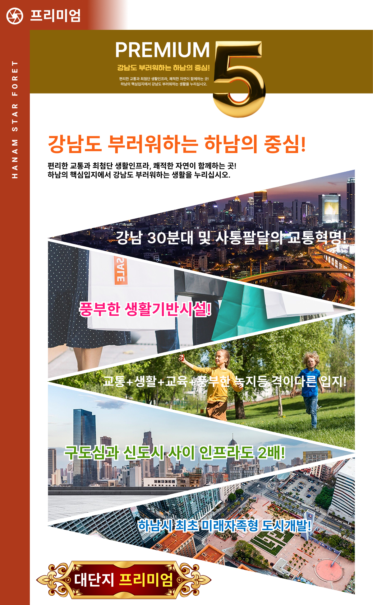 하남스타포레