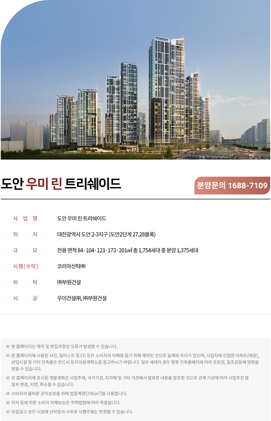 도안 우미린 트리쉐이드 임대콜센터 도안 우미린 트리쉐이드