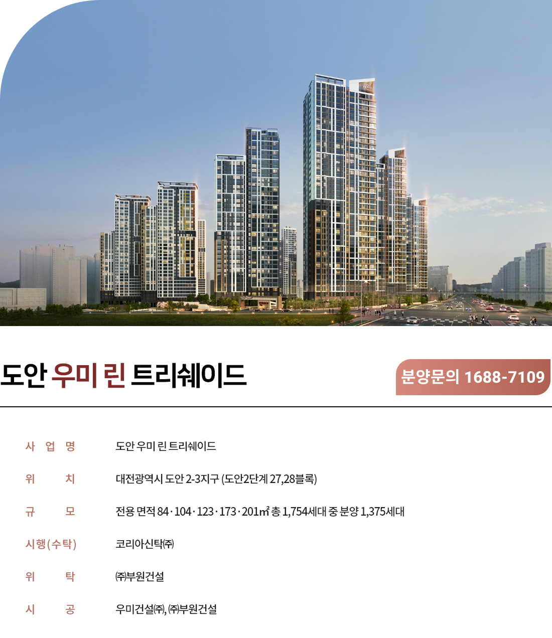 도안 우미린 트리쉐이드 임대콜센터